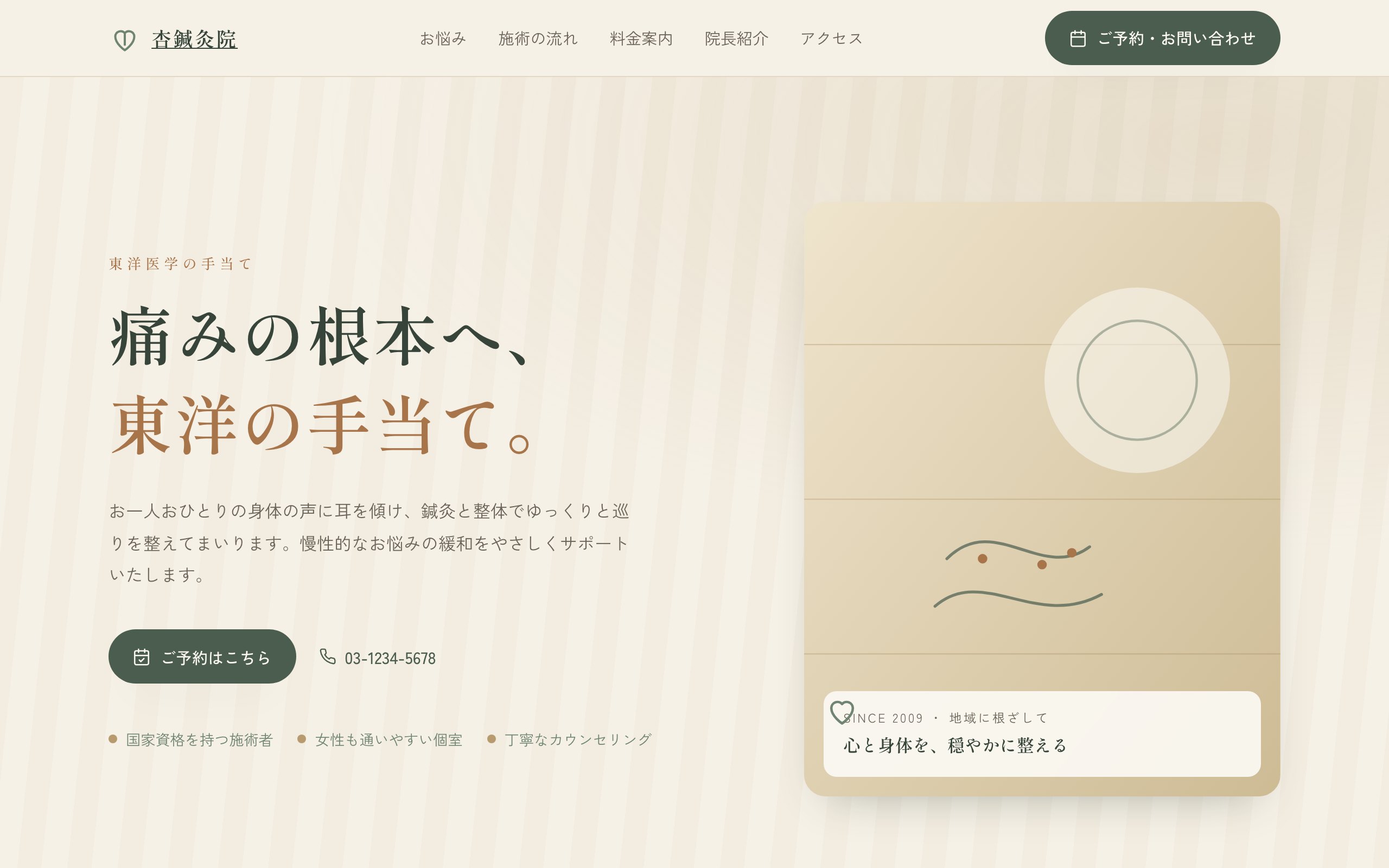 杏鍼灸院 のサンプルサイト画像
