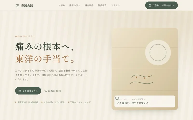 杏鍼灸院 のサンプルサイト画像