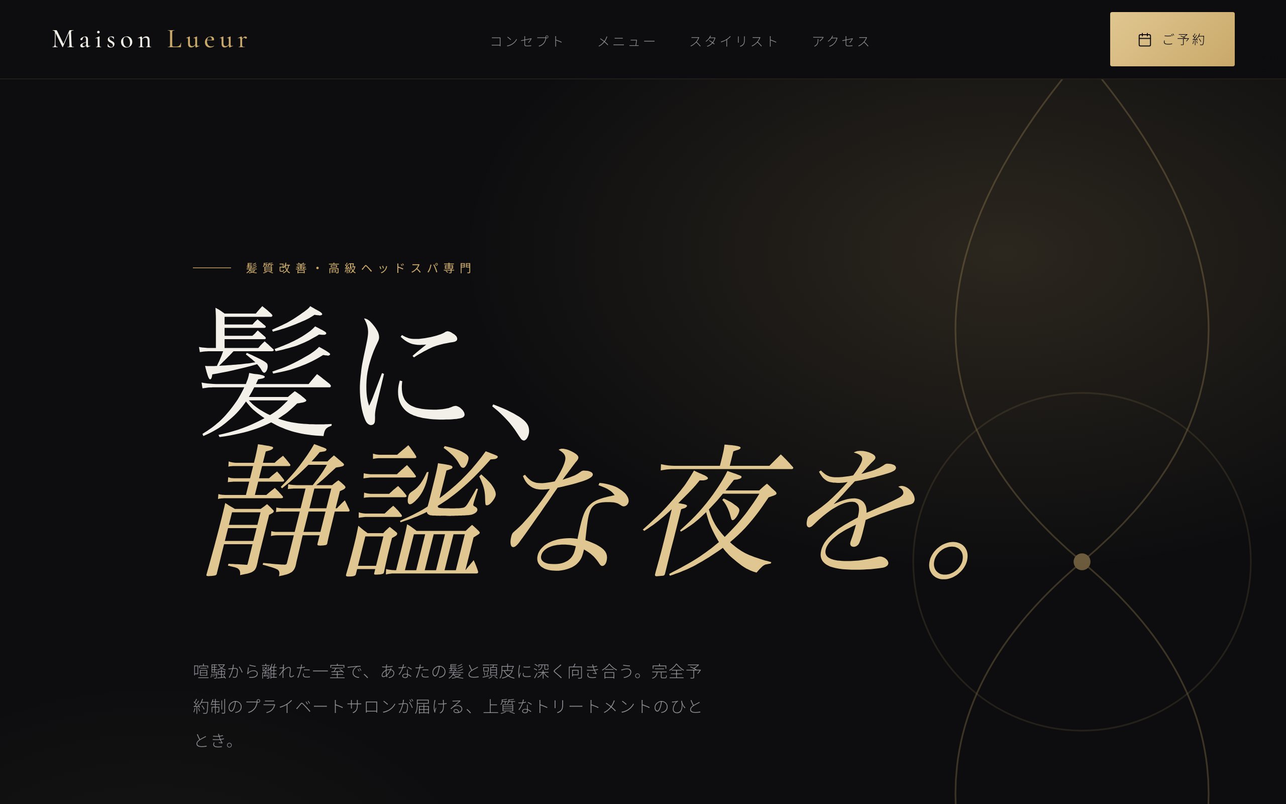 Maison Lueur のサンプルサイト画像