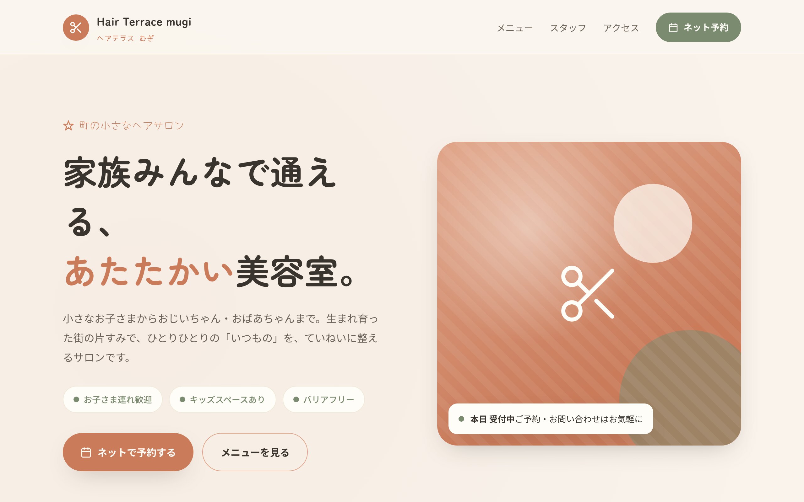 Hair Terrace mugi のサンプルサイト画像