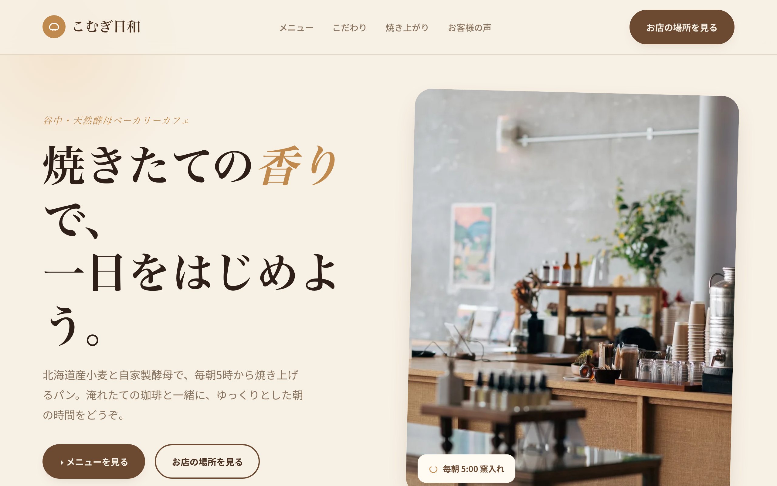 こむぎ日和 のサンプルサイト画像