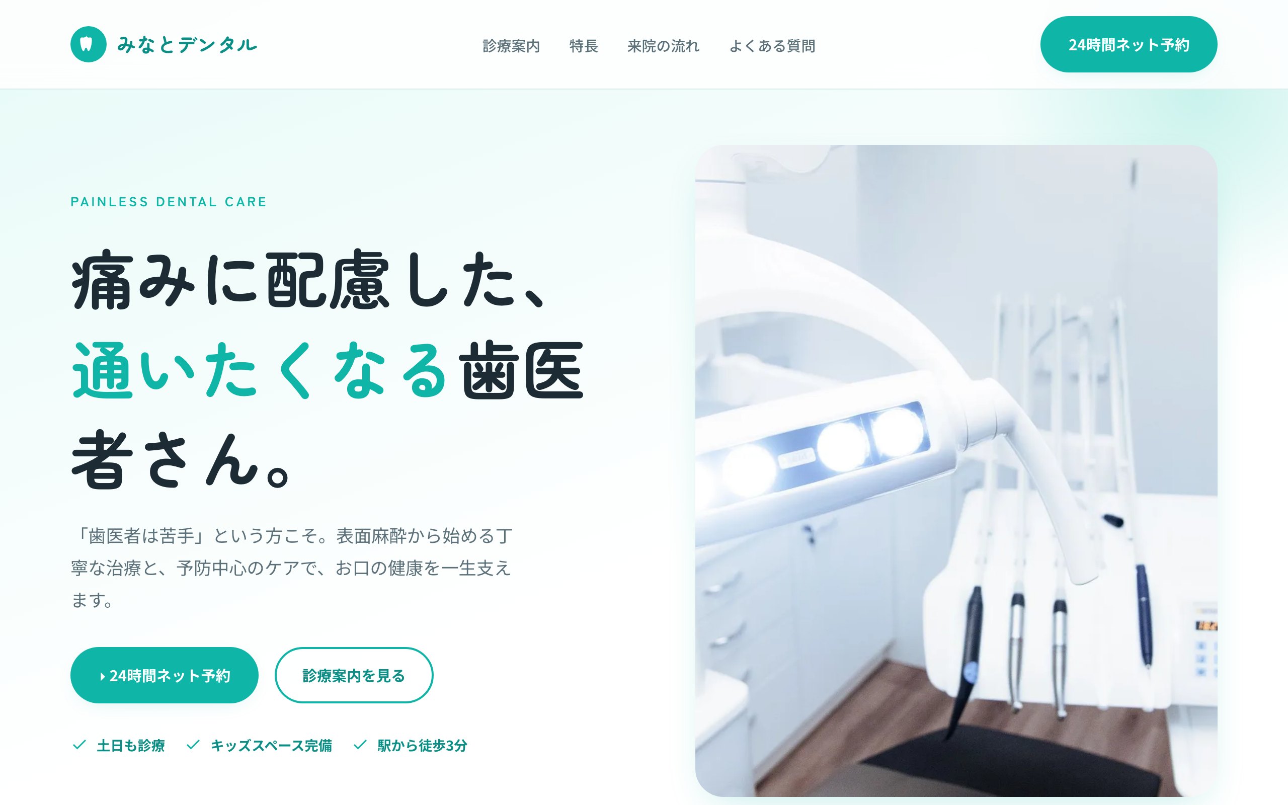 みなとデンタルクリニック のサンプルサイト画像