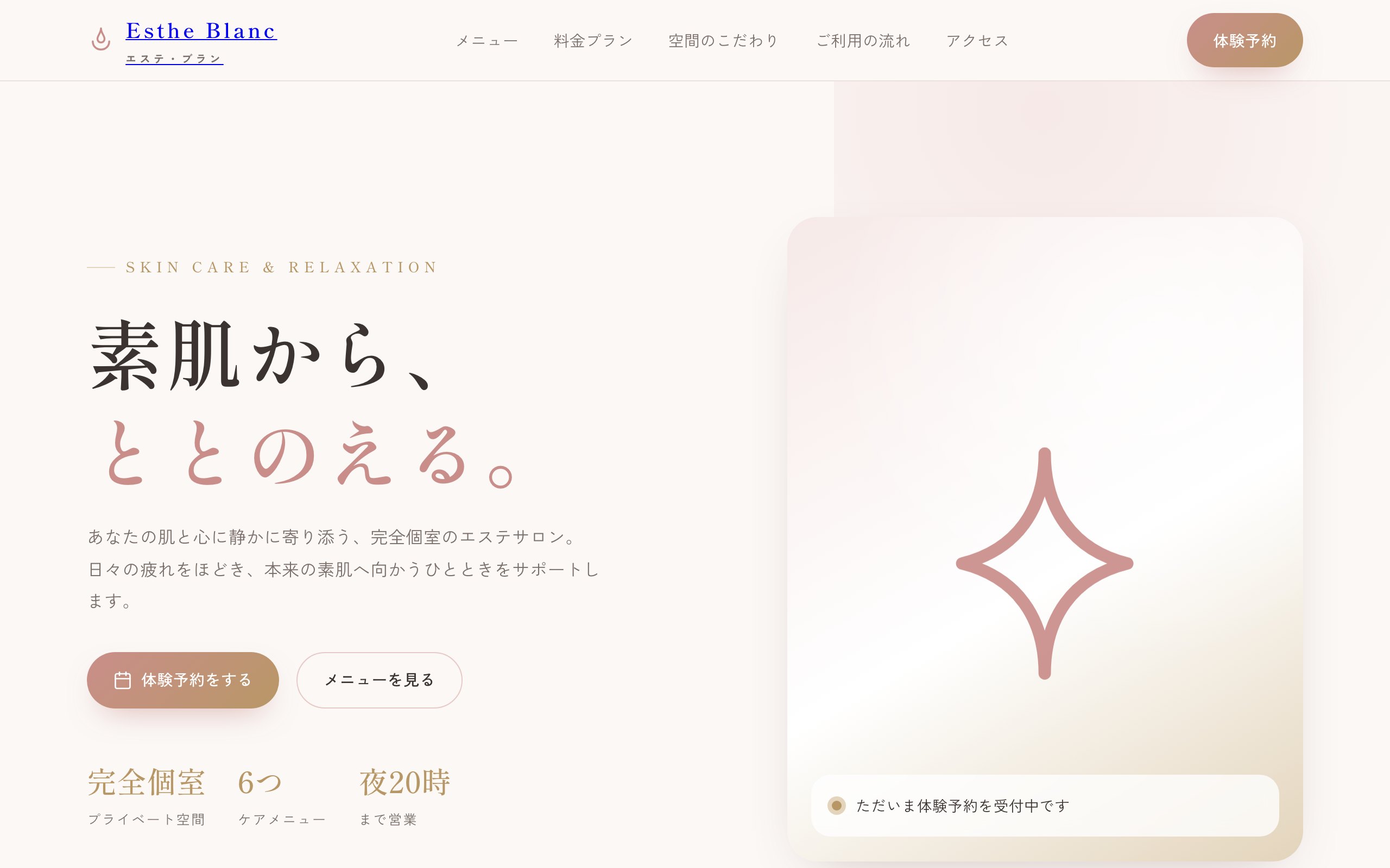 Esthe Blanc のサンプルサイト画像