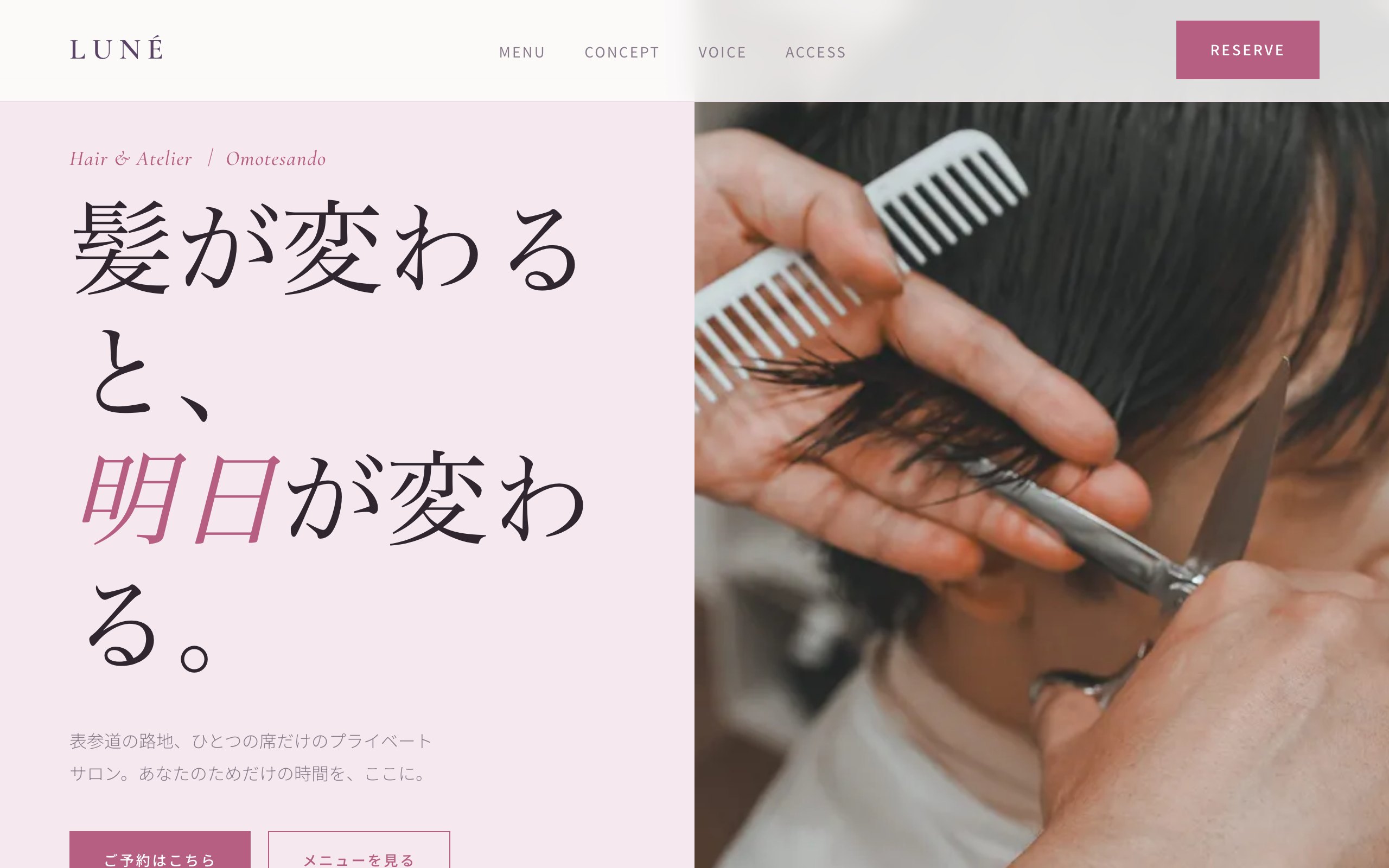LUNE hair & atelier のサンプルサイト画像