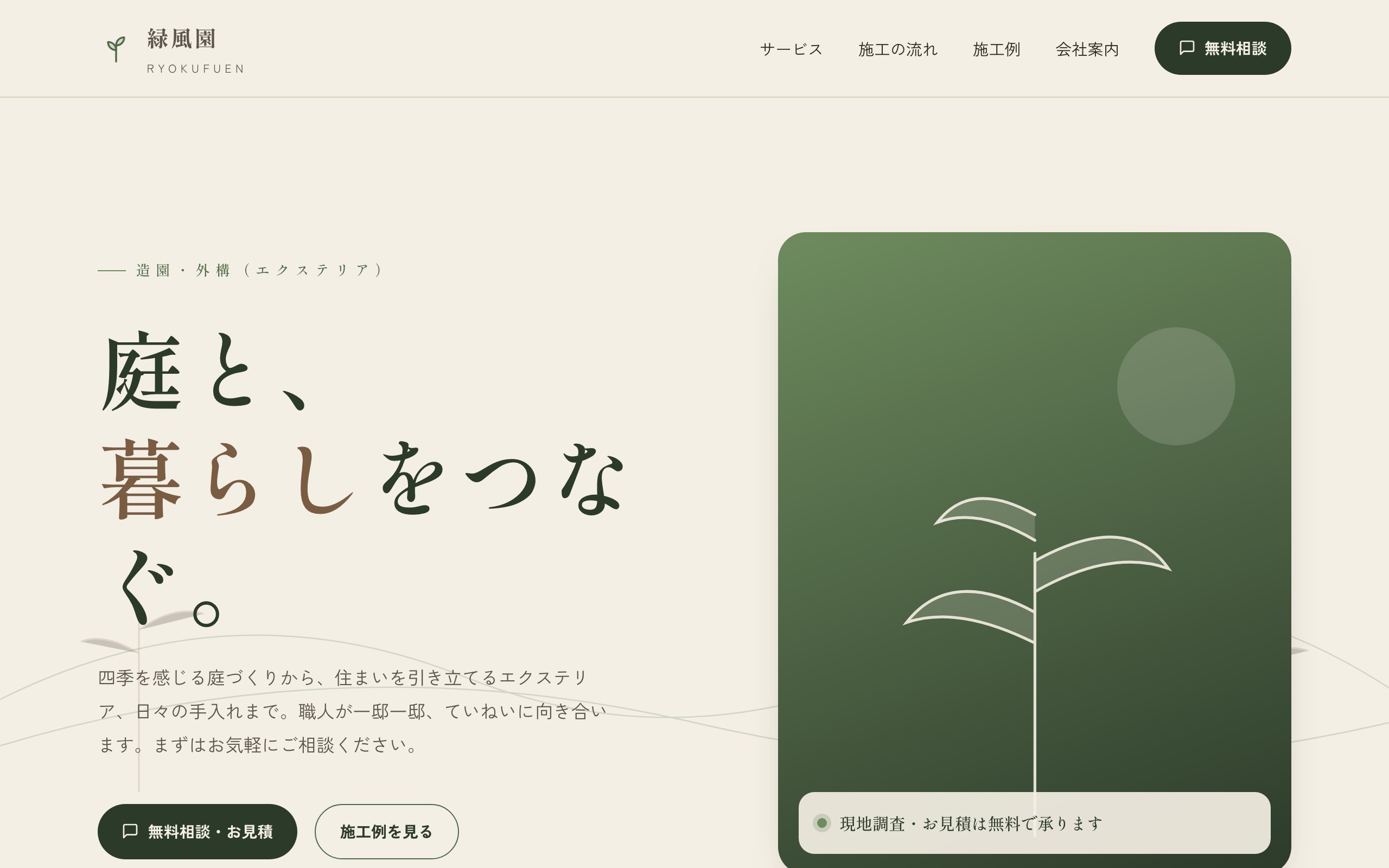 緑風園 のサンプルサイト画像