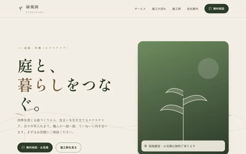緑風園 のサンプルサイト画像