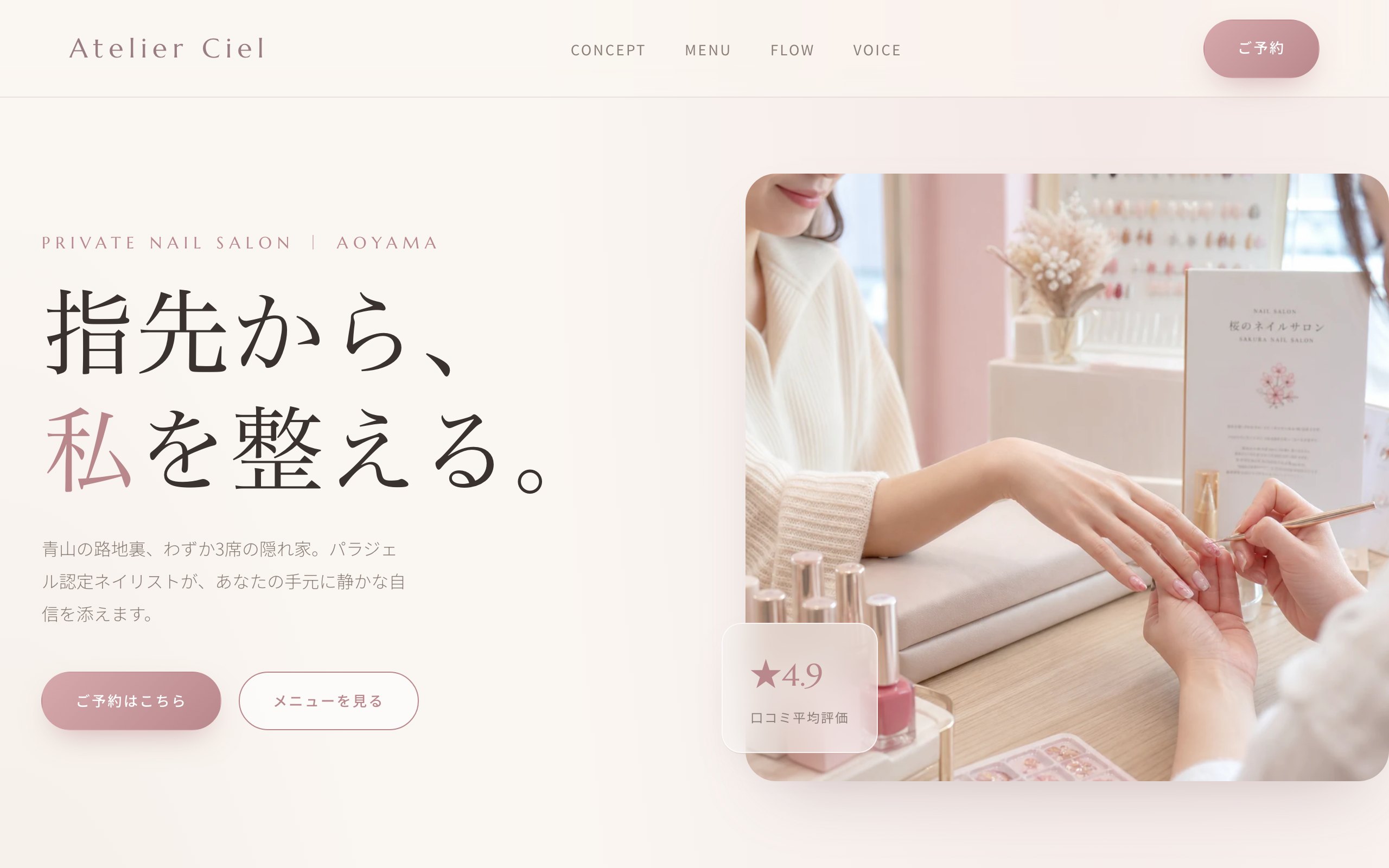 Atelier Ciel のサンプルサイト画像