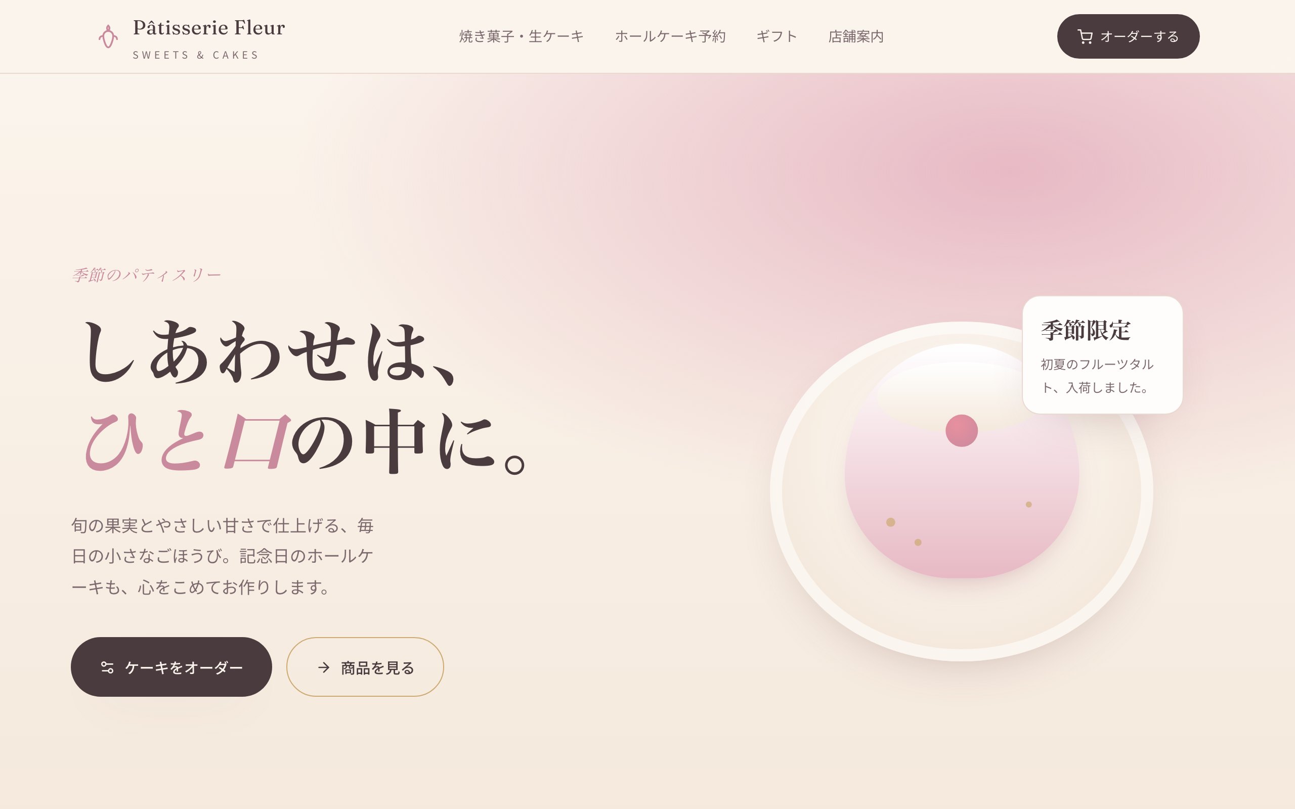 Pâtisserie Fleur のサンプルサイト画像