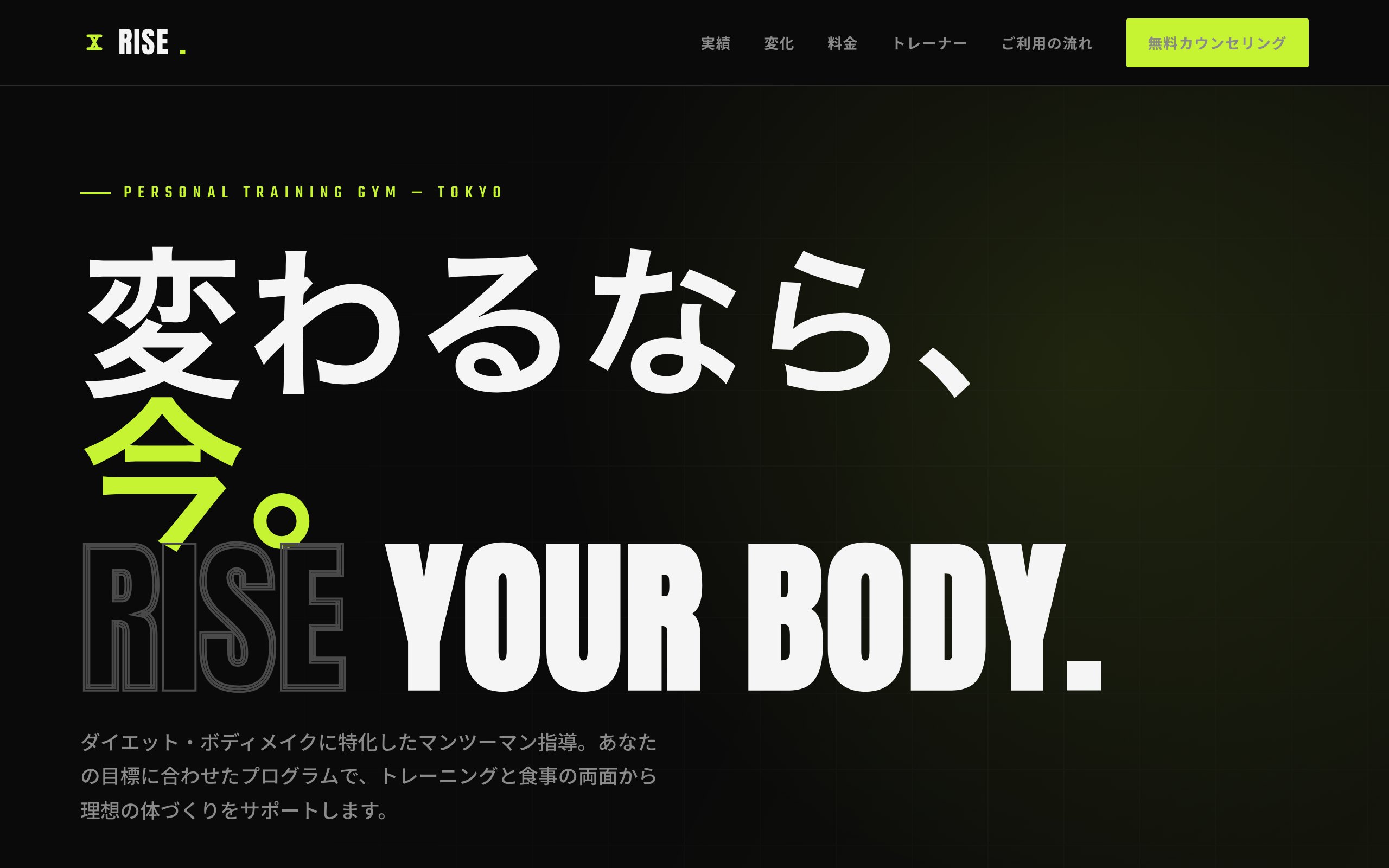 RISE Personal Gym のサンプルサイト画像