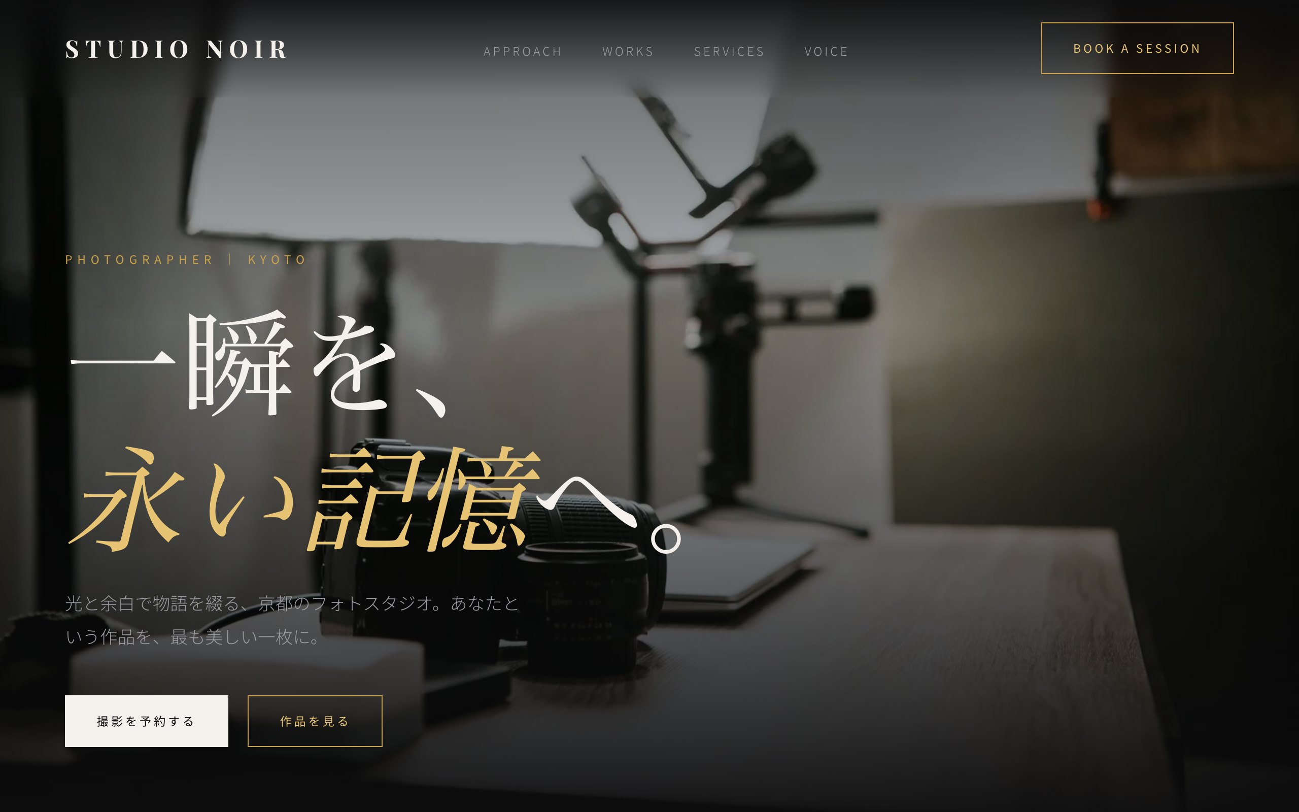 STUDIO NOIR のサンプルサイト画像
