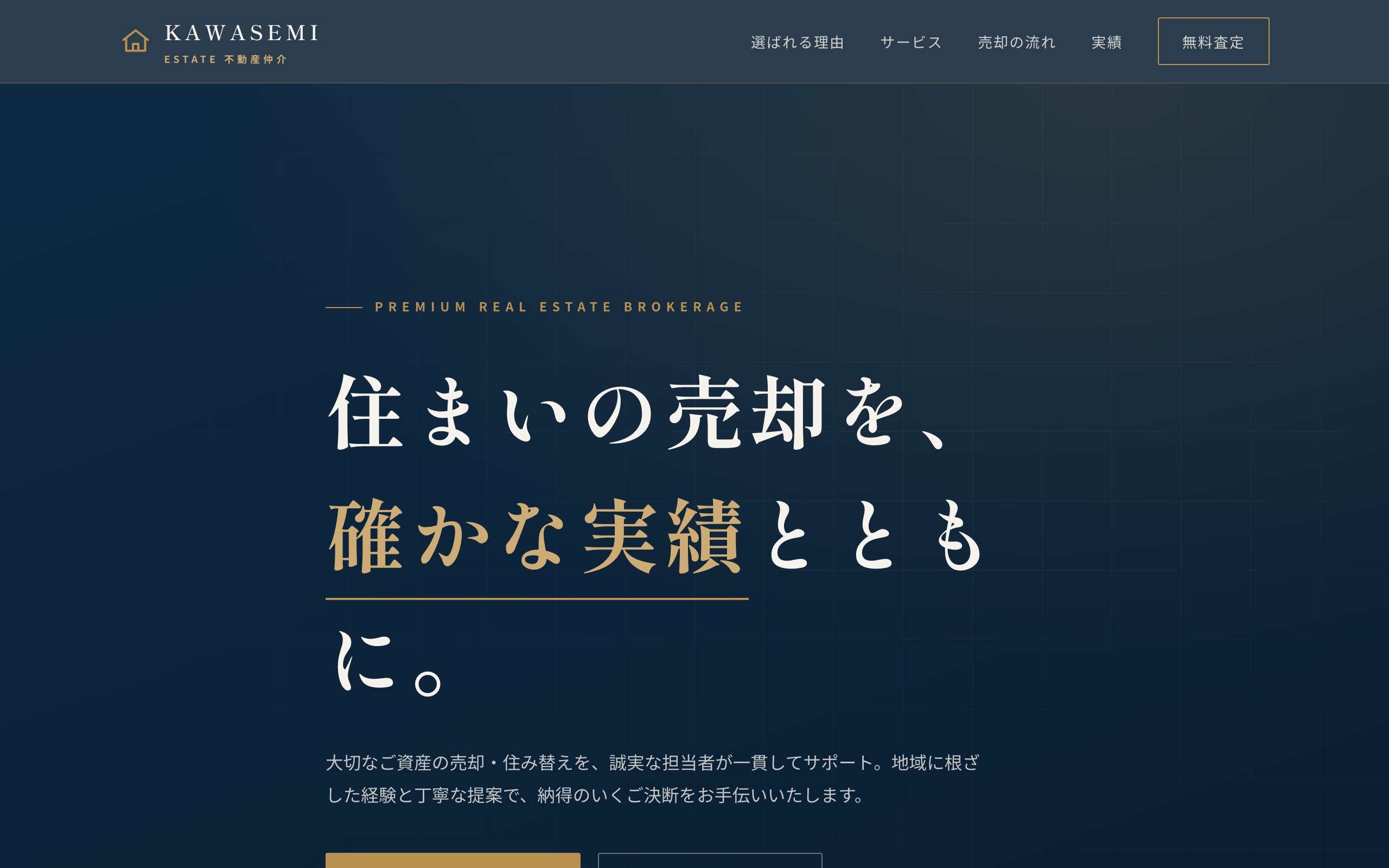 KAWASEMI ESTATE のサンプルサイト画像