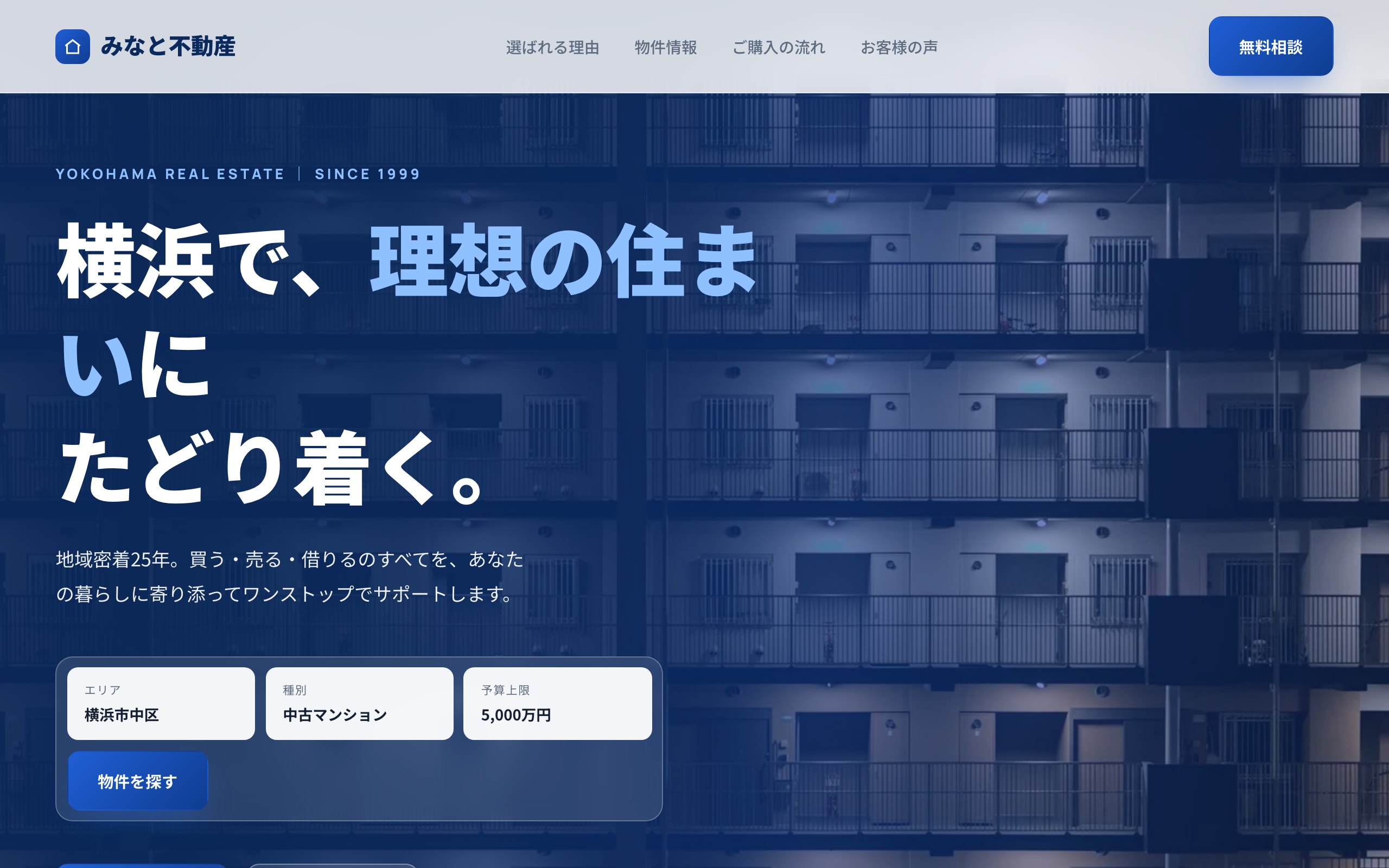 みなと不動産 のサンプルサイト画像