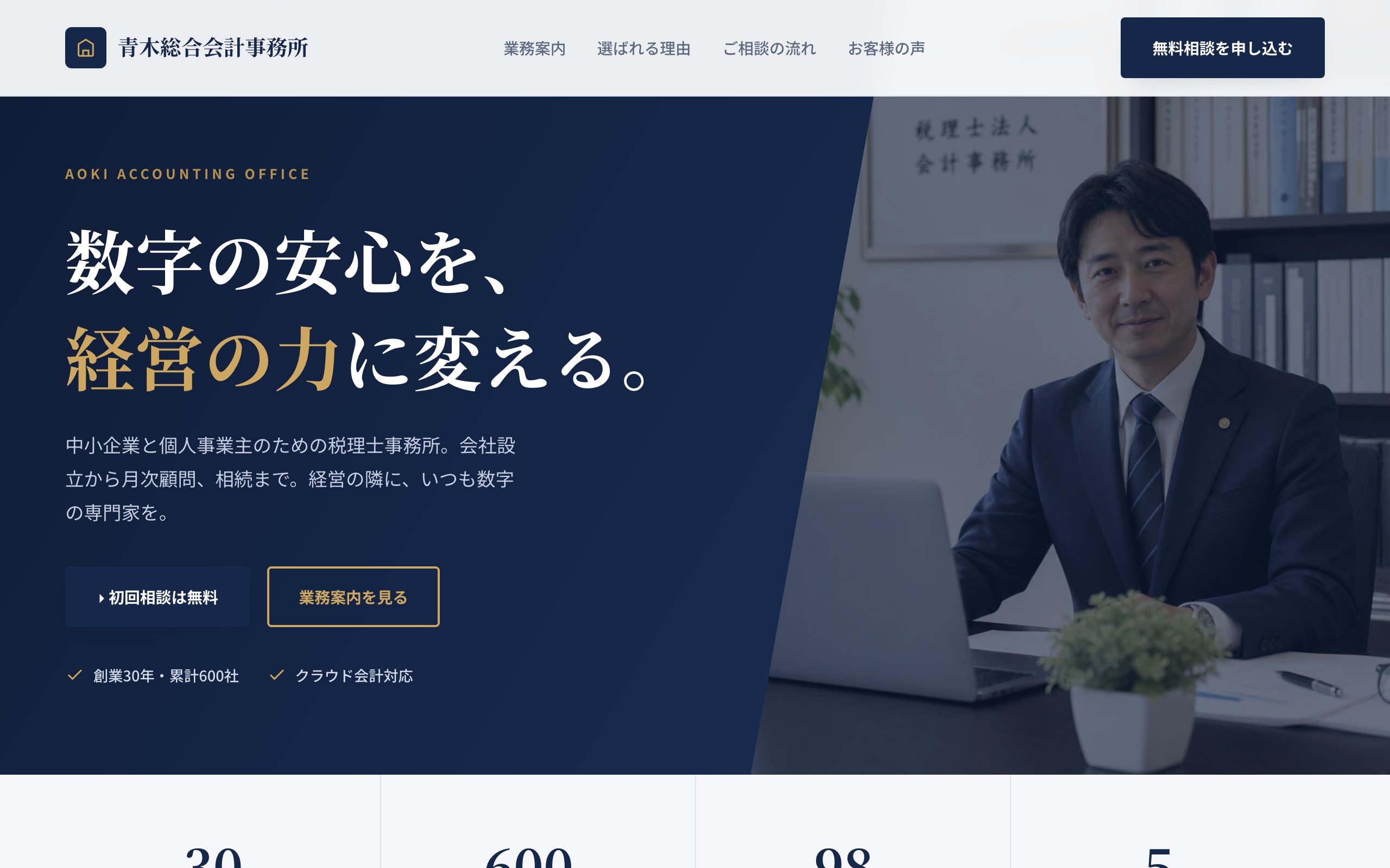 青木総合会計事務所 のサンプルサイト画像