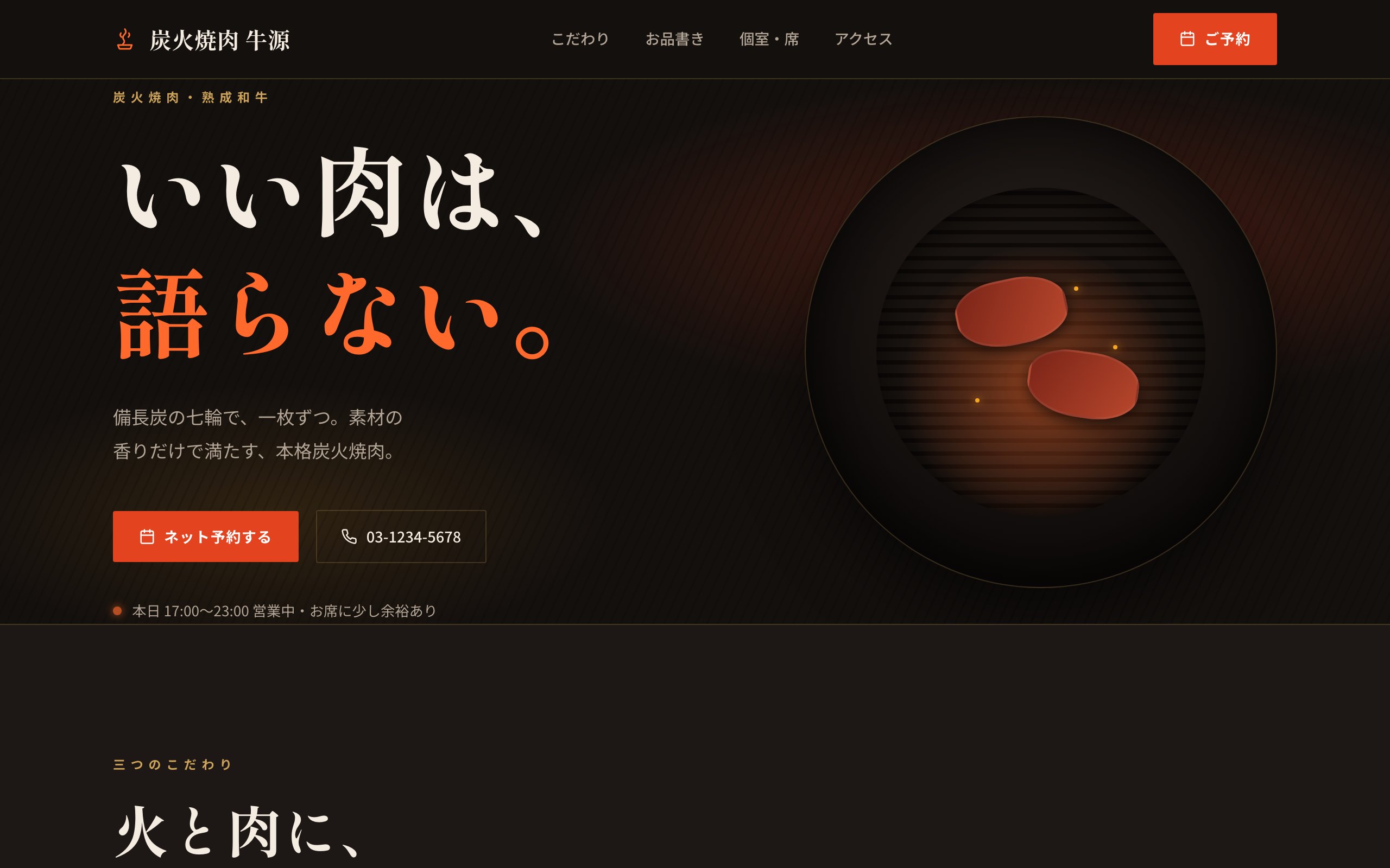 炭火焼肉 牛源 のサンプルサイト画像