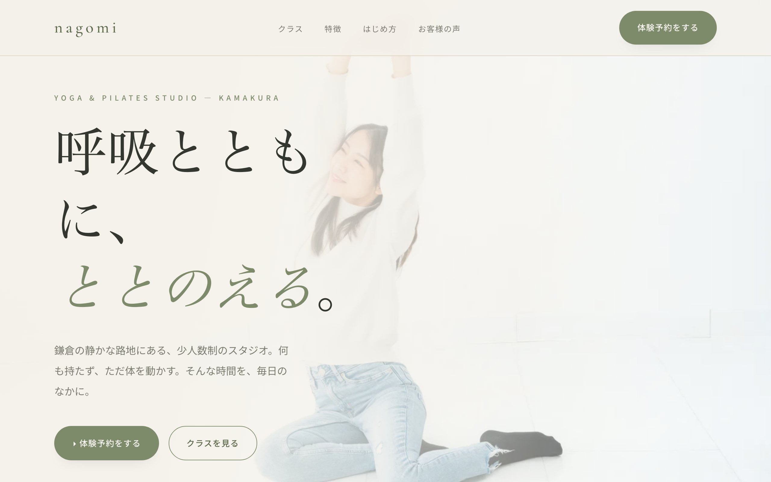 nagomi のサンプルサイト画像